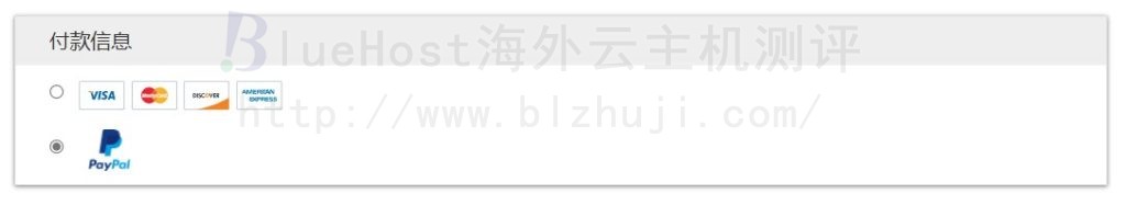 BlueHost美国主机有哪些支付方式