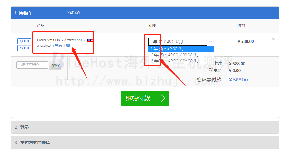 Starter SSD方案的Bluehost的购买页面