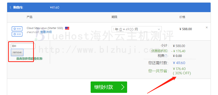 输入bluehost优惠码可以享受七折优惠