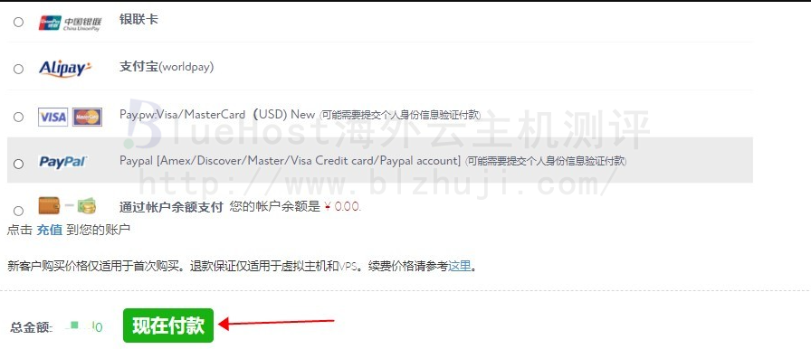 bluehost最后付款有多种付款方式